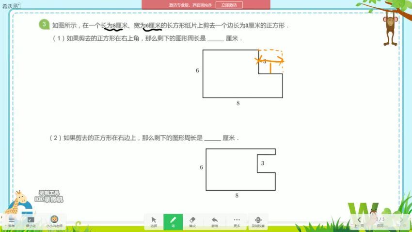 【2020-暑】二年级升三年级数学暑期培训班（勤思在线-杨欣）