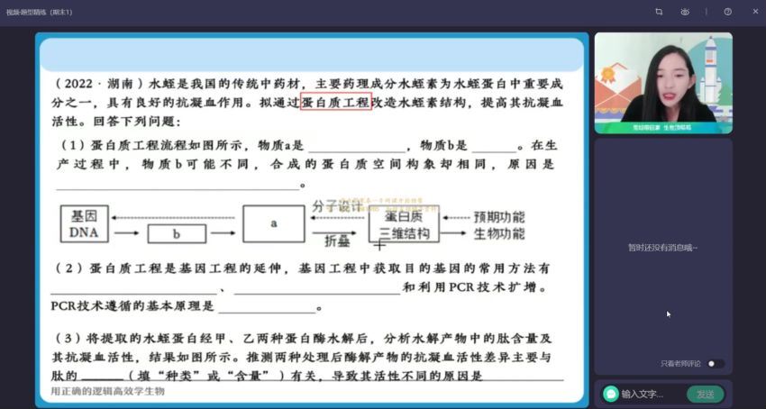 2023高三作业帮生物杨雪A+班二轮寒假班 (5.89G)