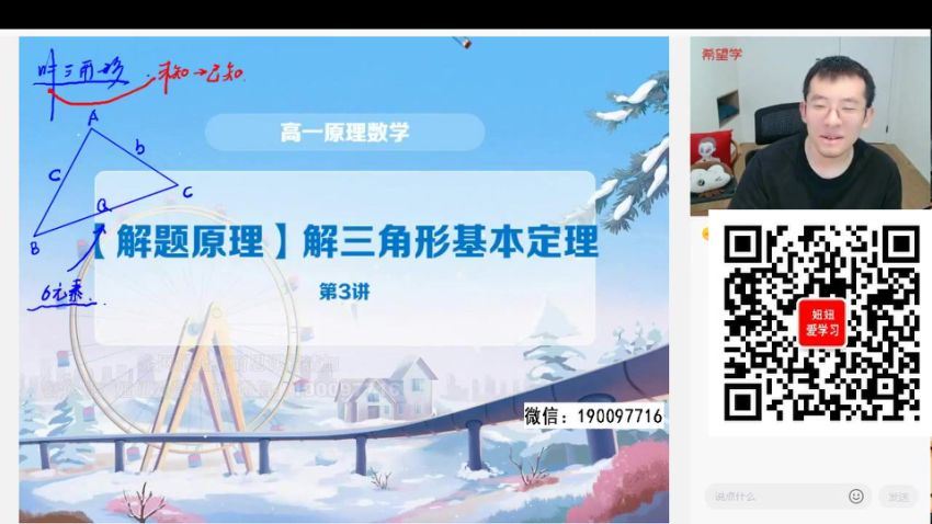 学而思希望学：【2023春上】高一数学S班 王子悦 (12.00G)