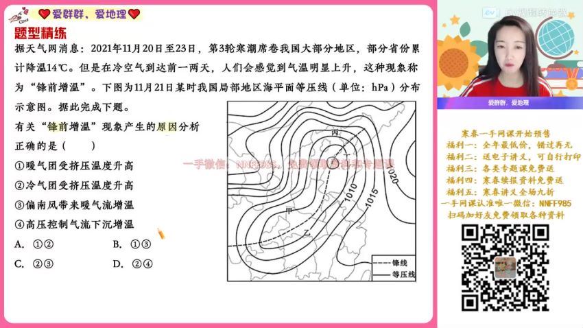 2023高二作业帮地理王群寒假班 (4.17G)