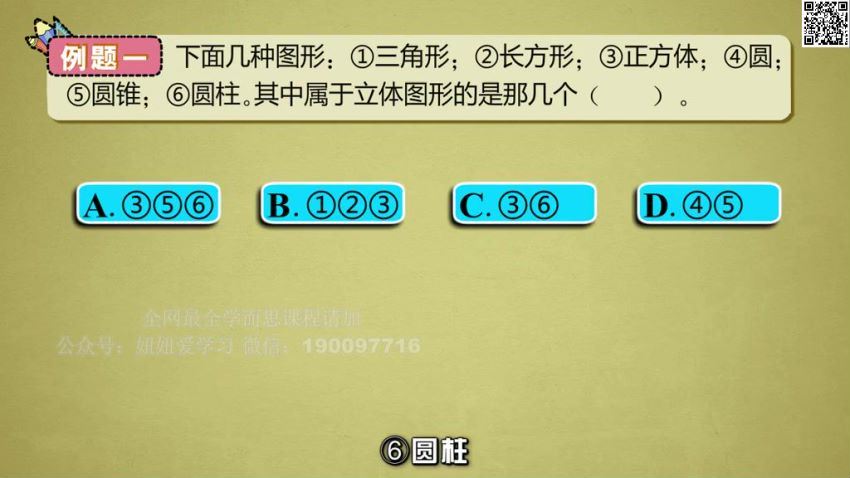 【爱学堂】7年级数学上册（北师版） (2.66G)