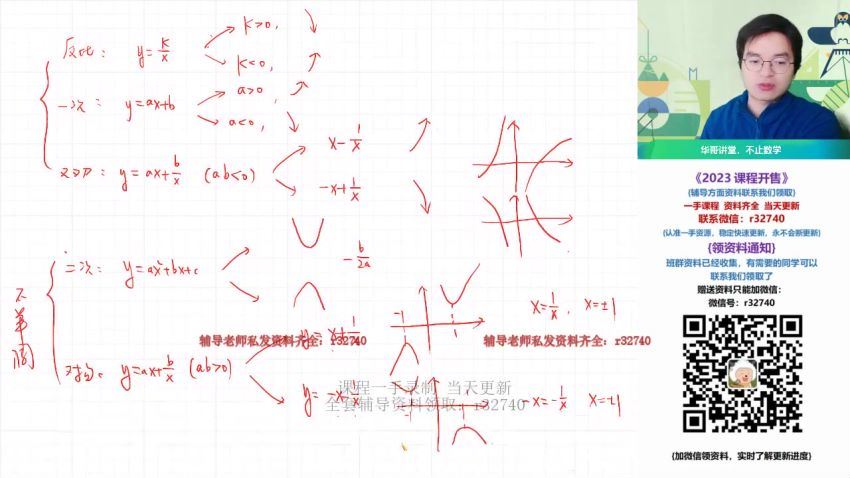 2023高一作业帮数学张华秋季班（a+） (10.76G)