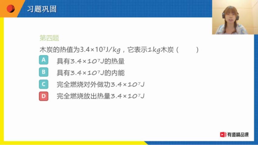 有道精品课物理张佳然暑假 (4.24G)