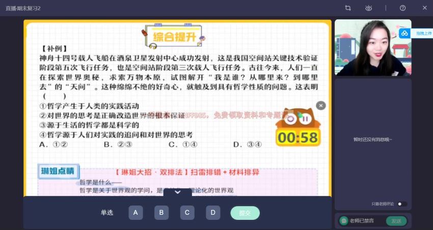 2023高三作业帮政治秦琳二轮寒假班（a+) (6.79G)