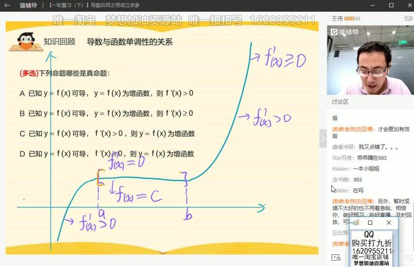 王伟猿辅导数学一轮复习秋季班 (13.87G)