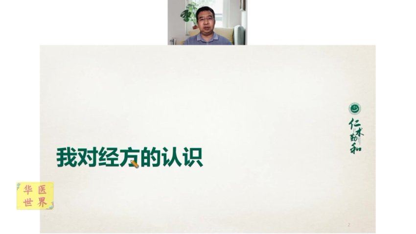 皮肤病名医训练营--跟名医学经方系列课 (5.21G)