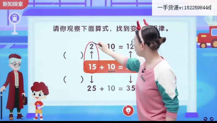 【2022春】一年级数学目标A++班（六年制）王金宝 (13.18G)