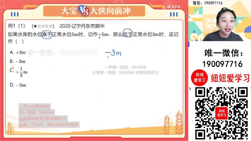 【2022秋】初一数学秋季A+班 李爽 (18.44G)