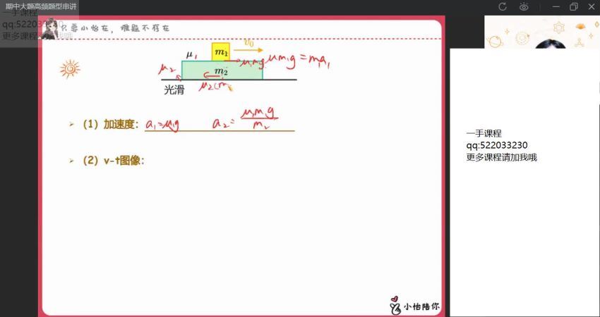 2022高三作业帮物理孙竞轩秋季班（尖端） (27.26G)