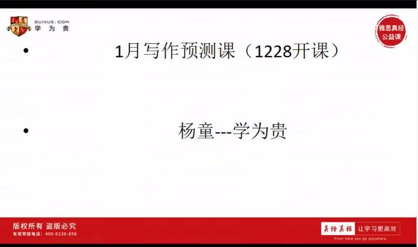 21年1月上杨童写作预测班