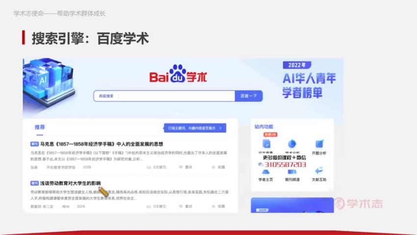 学术志-第三期人文社科核心期刊论文写作与发表系列直播课 (4.23G)