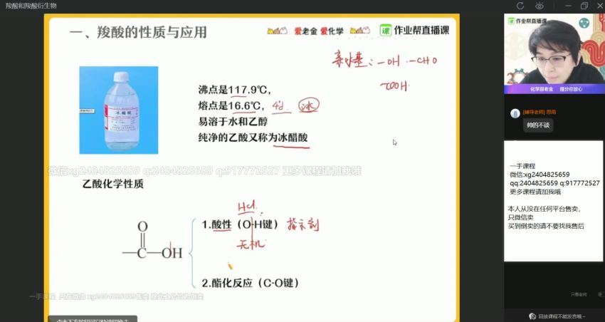 金淑俊2021届高二春季化学尖端(选修35) (11.26G)