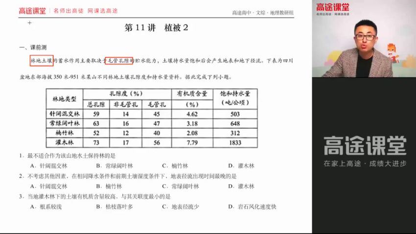 2022高一高途地理林潇秋季班 (3.65G)