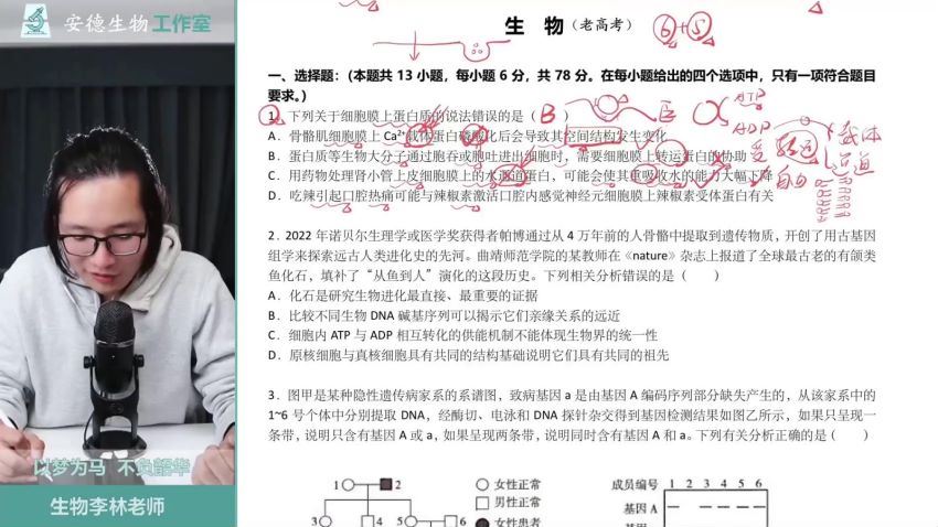 2023高三腾讯课堂生物李林【三轮复习】 (141.32G)