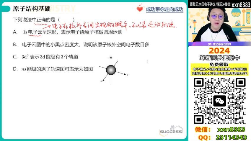 2024化学高二成功A+寒假班 (1.00G)