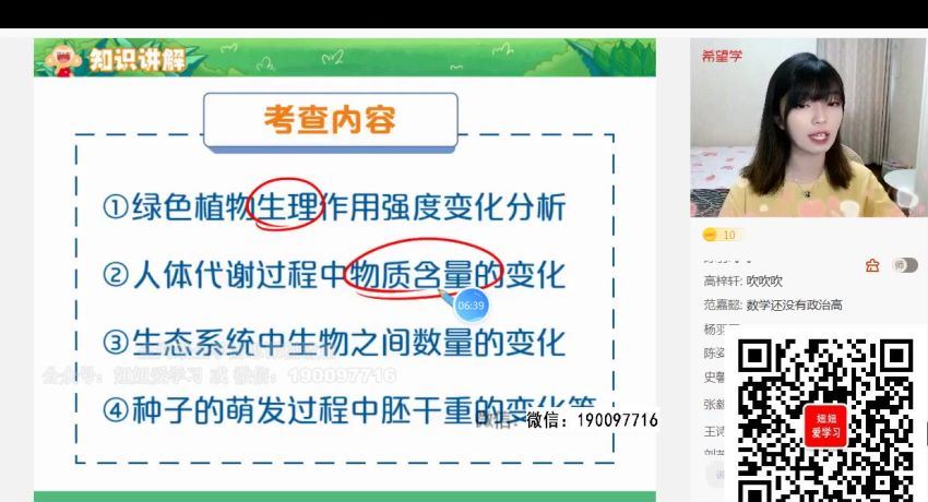 学而思希望学：【2022暑】初二生物全国版A+ 张雨桐 (5.14G)
