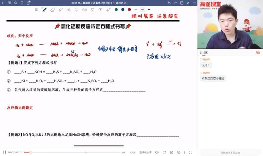 2022高三高途化学高展暑假班 (3.59G)