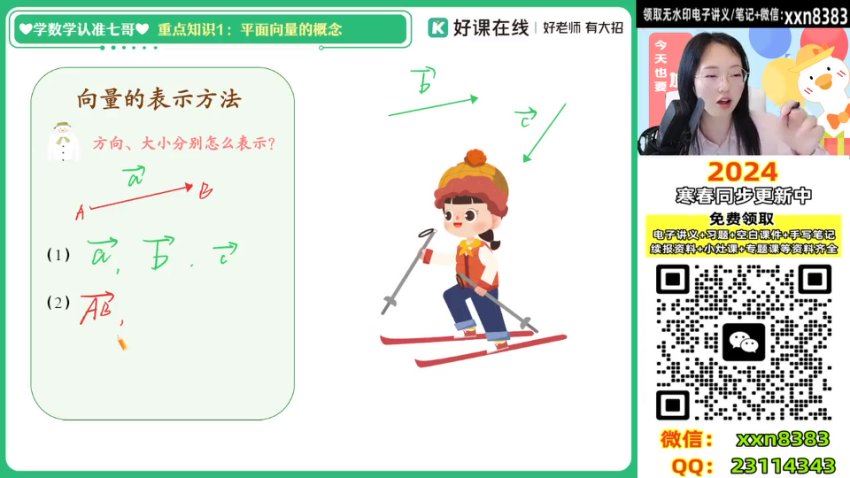 刘天麒2024高一数学寒假班（A+）作业帮 (3.46G)