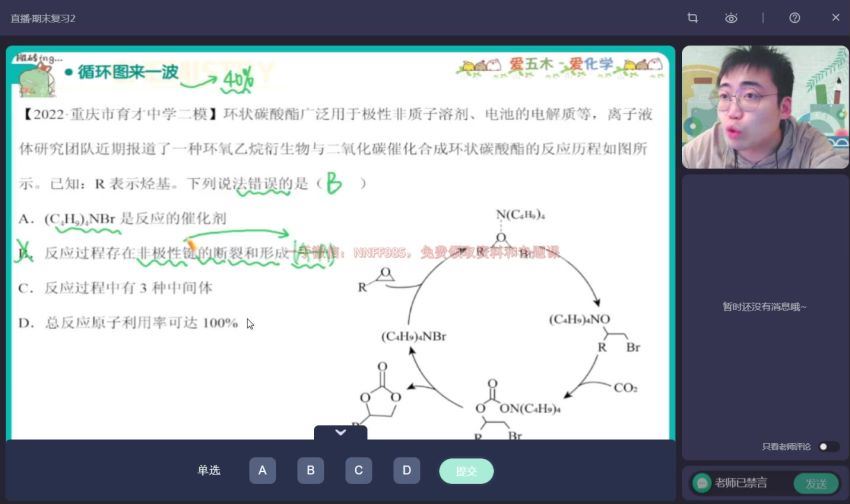 2023高三作业帮化学林森S班二轮寒假班 (14.04G)