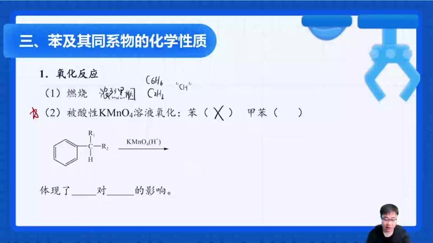 2023高三化学李政【有机化学】强效逆袭班 (2.90G)