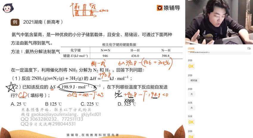 2022高三猿辅导化学李霄君S班寒春联报资料 (2.75G)