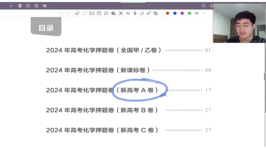 2024高三钟啸化学冲刺班(押题班) (922.11M)