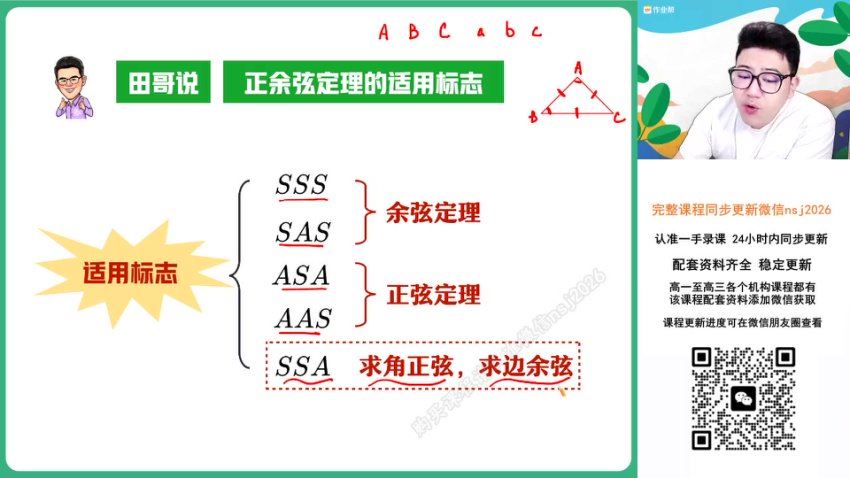 2024高三林泽田数学二轮春季班（A+） (6.85G)