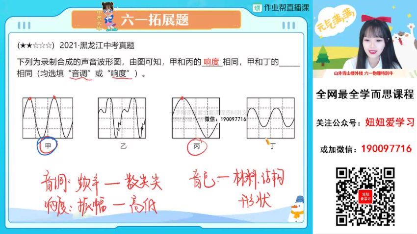 作业帮：【2023春】初三物理春季A+班 刘怡 (13.38G)