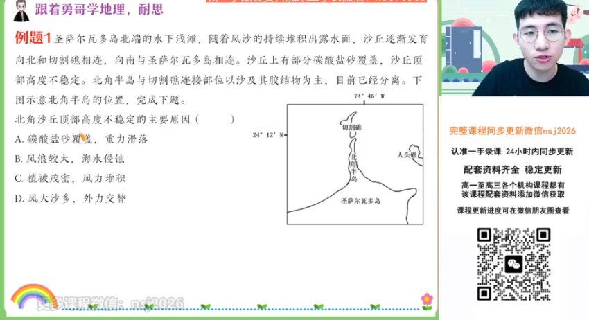 2024高三孙国勇地理一轮秋季班 (3.09G)