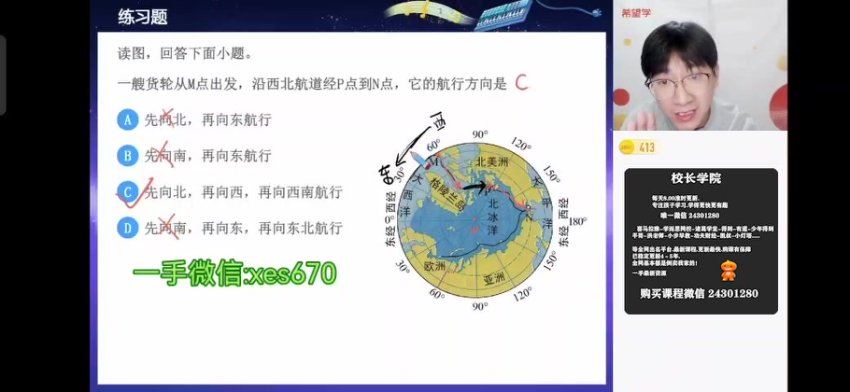 学而思希望学：【2024春上】初二 地理培训A+班 李孚宁 (15.11G)