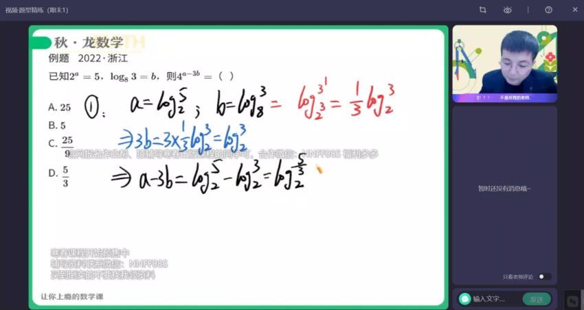 2023高三作业帮数学刘秋龙A班二轮寒假班 (6.23G)