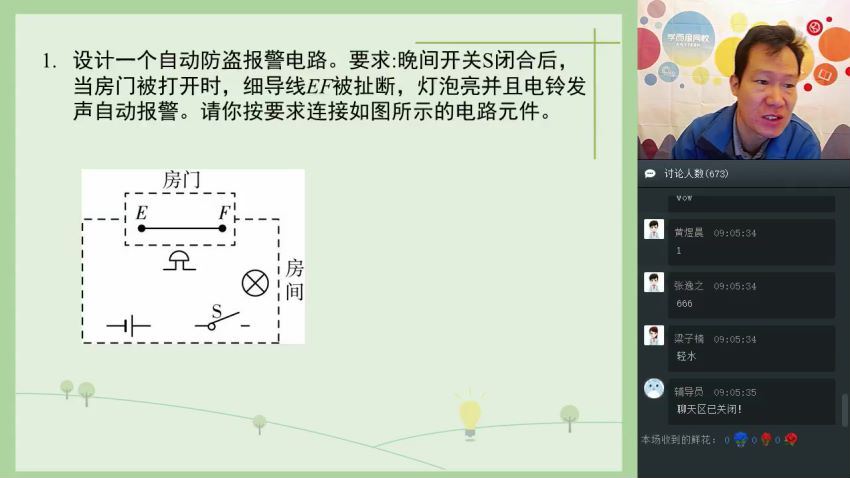 【2018-秋】初一物理直播目标班  杜春雨 (5.56G)