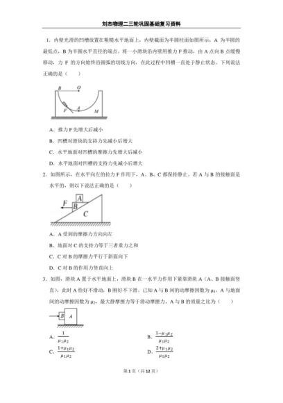 2022高三有道物理刘杰腾飞班二三轮专题资料 (10.07M)