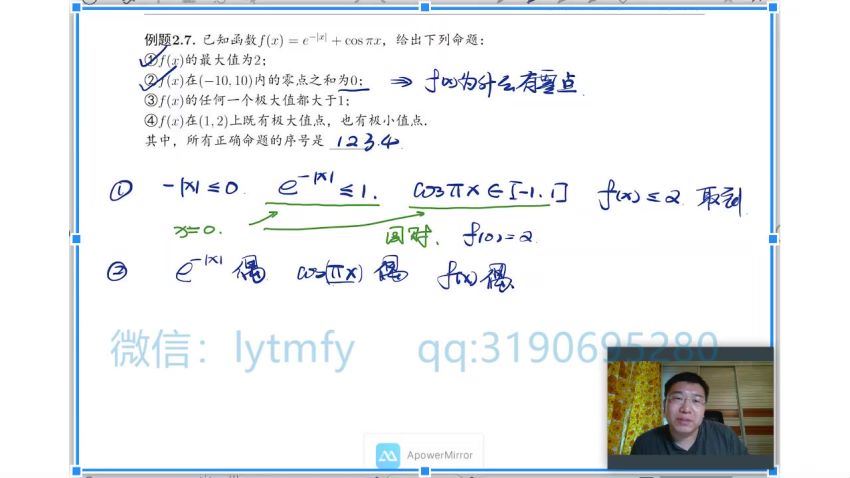 郭化楠2020高考数学冲刺点题班