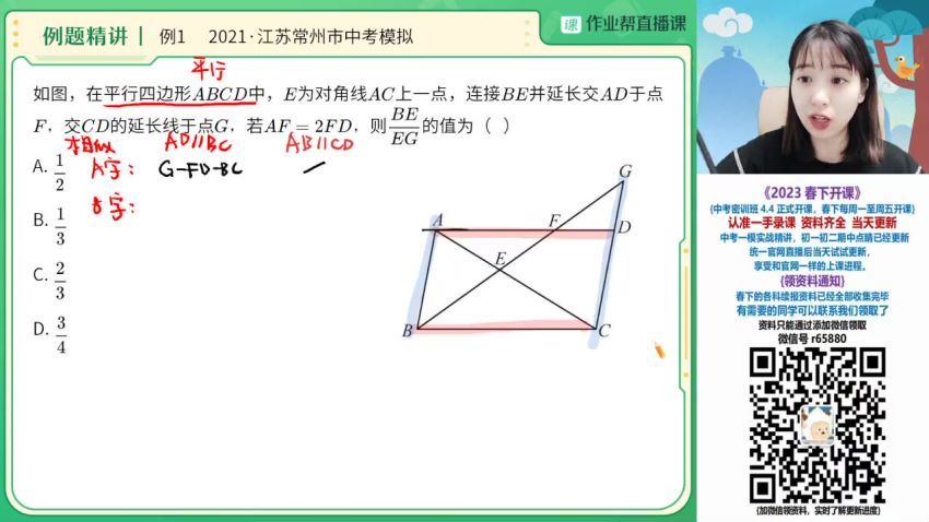 2023作业帮初三数学史茹怡尖端春季班 (7.62G)