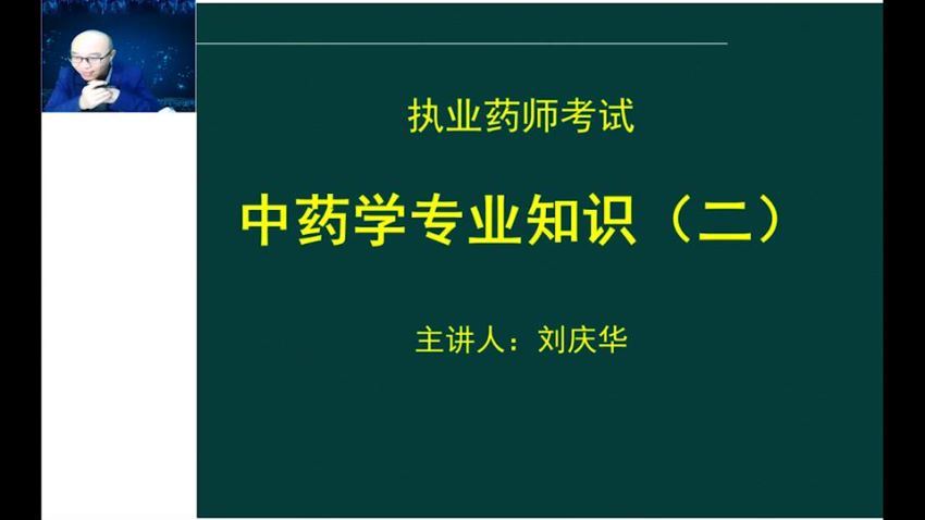 2022医学考试星恒教育：执业中药师 (10.02G)