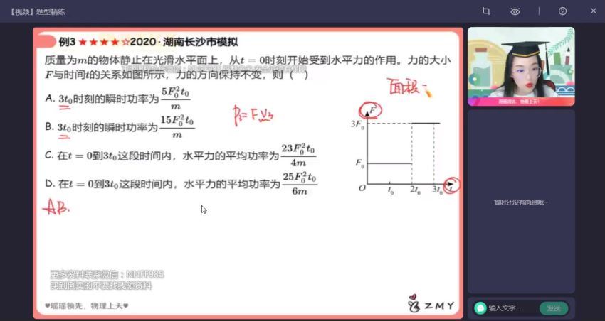 2023高三作业帮物理郑梦瑶a+班一轮秋季班 (8.15G)