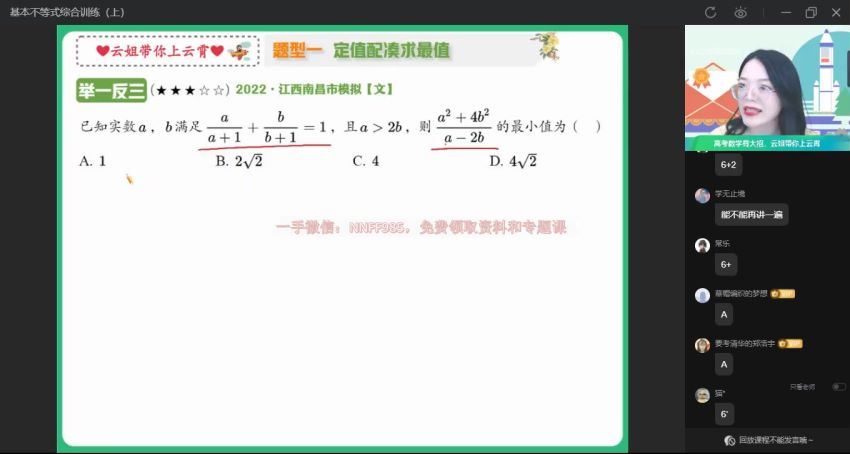 2023高三作业帮数学刘秋龙数学专题课 (171.42M)
