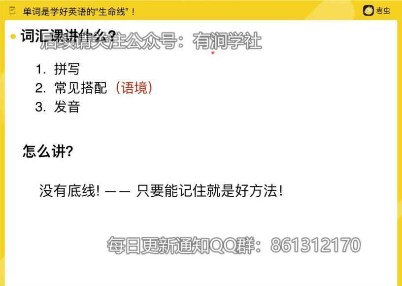 2023年12月英语四级：考虫四级全程班[王琢等] (1.06G)