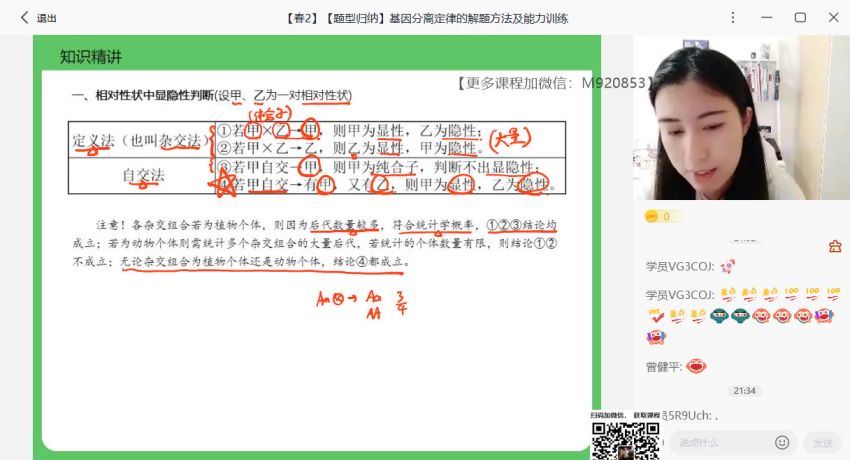 希望学(学而思)段麟飞【2022春】高一生物目标s班 (9.81G)