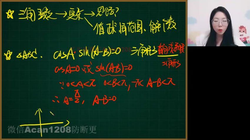 2022高三高途数学白瑞芳寒假班 (2.76G)