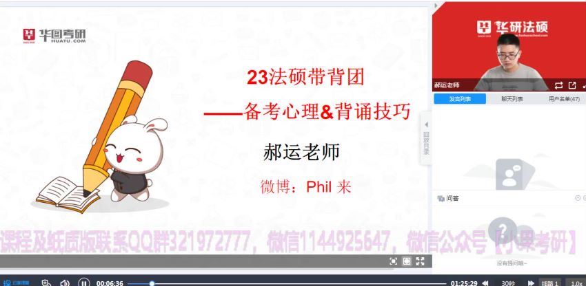 2023考研法硕：【23华图法硕】带背团 (24.09G)