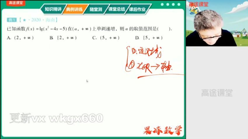 高途课堂 陈国栋2021高考 高三数学春季班 (12.83G)