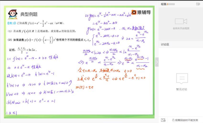 2022高三猿辅导数学问延伟A+班暑秋联保资料 (761.73M)