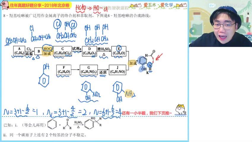 2023高三作业帮化学林森s班一轮暑假班 (10.25G)