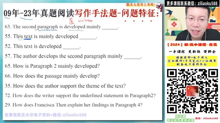 2024英语高二张亮A+秋季班 (17.22G)