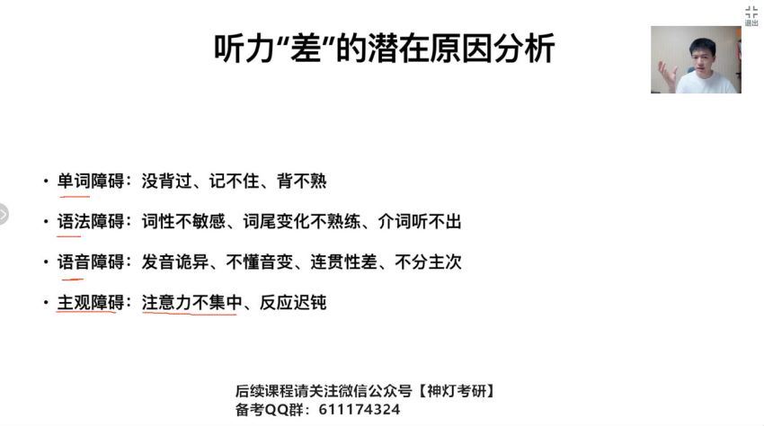 英语：2022年12月英语六级【周思成】全程班 (18.36G)