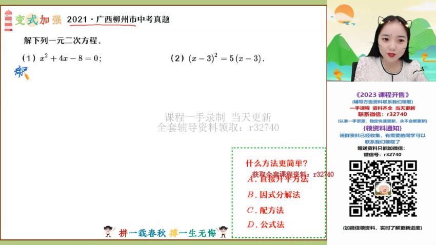 2023作业帮初三数学冯美尖端秋季班 (15.57G)