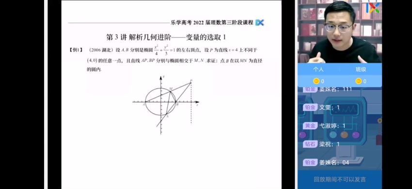 2022高三乐学数学王嘉庆第三阶段 (3.72G)
