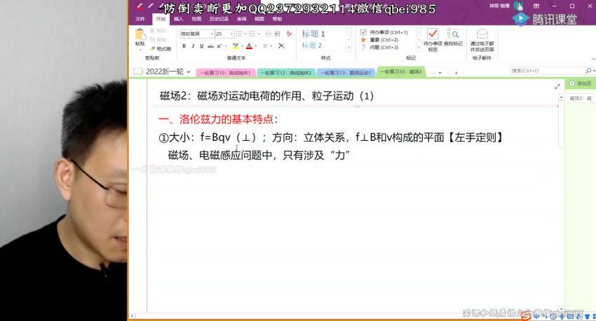 2023高三腾讯课堂物理坤哥暑秋一轮复习 (91.49G)